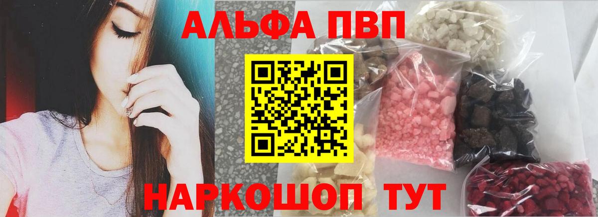 Альфа ПВП Crystall Новоуральск