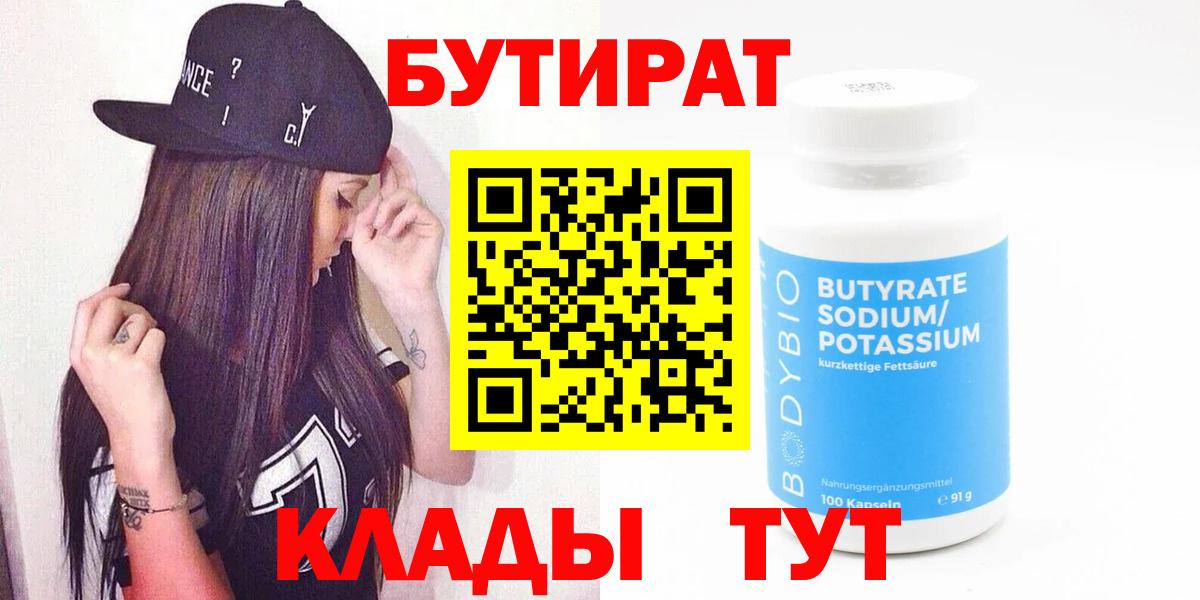 Бутират BDO 33%  БУТИРАТ  Новоуральск  Вход с VPN 