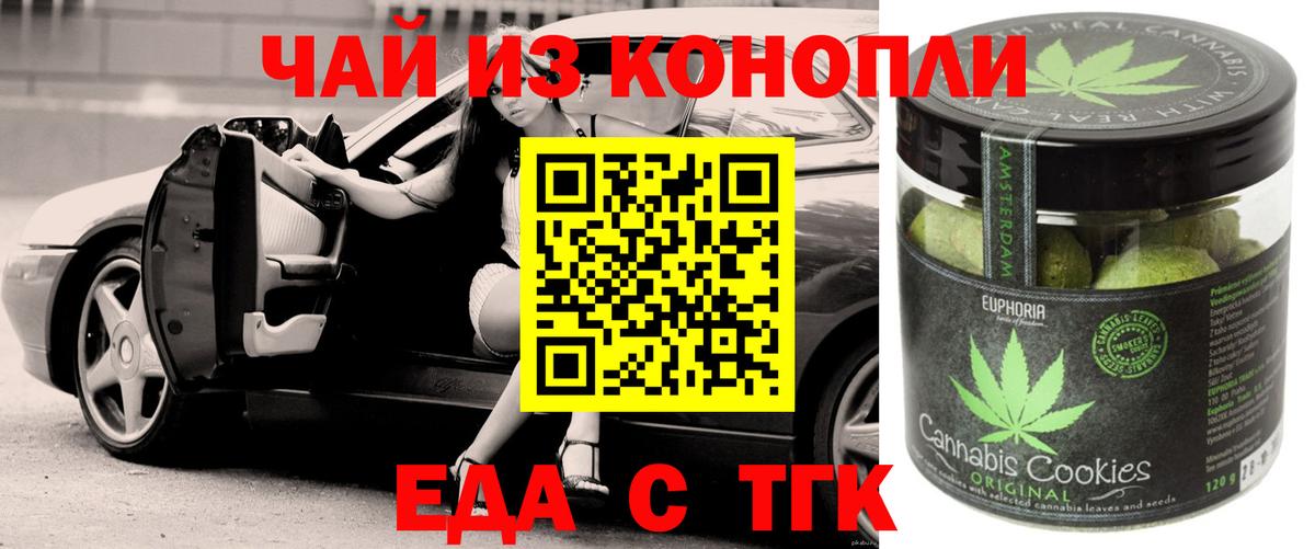 Печенье с ТГК марихуана Новоуральск