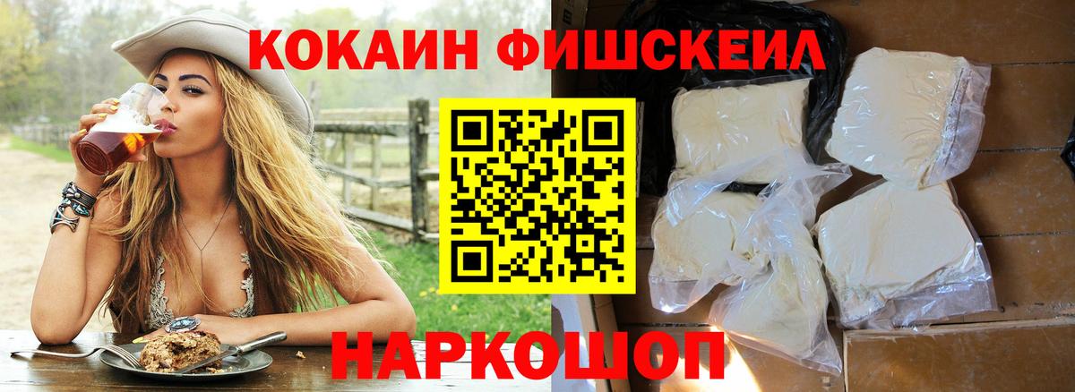 COCAIN Fish Scale  КОКАИН 99%  Новоуральск  Вход с VPN 