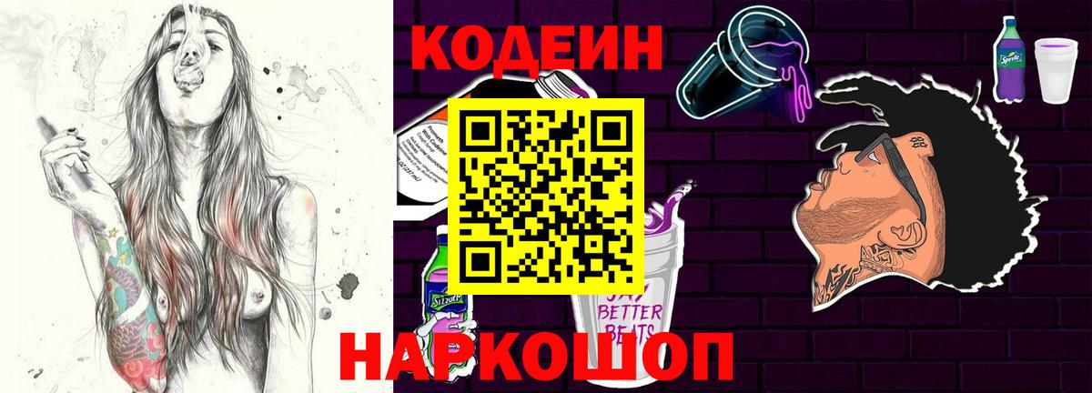 Новоуральск  Codein Purple Drank  где продают наркотики  Вход с VPN 