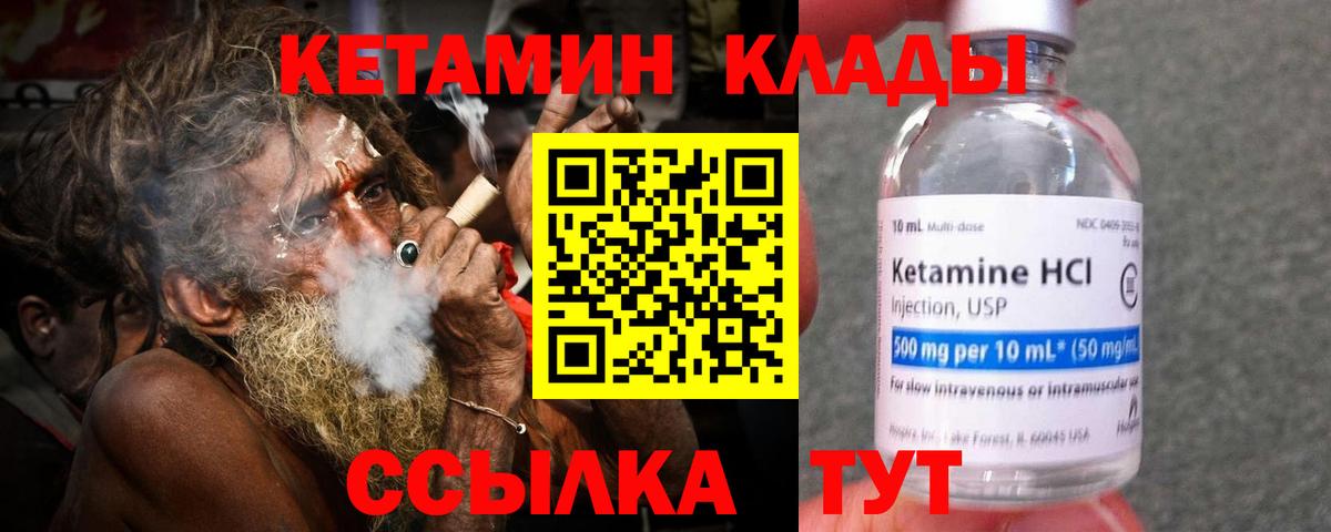 КЕТАМИН ketamine Новоуральск