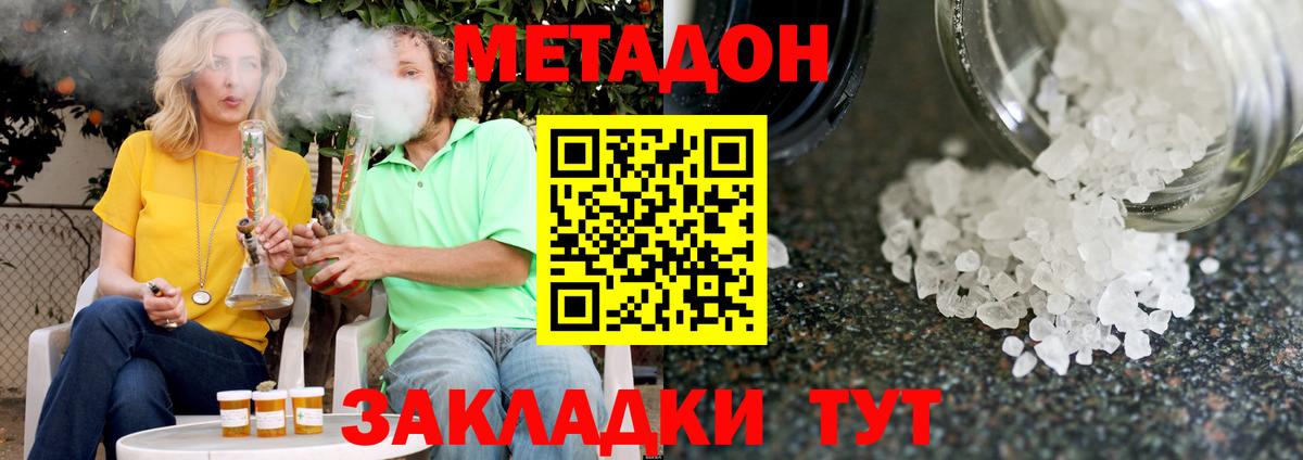МЕТАДОН VHQ Новоуральск